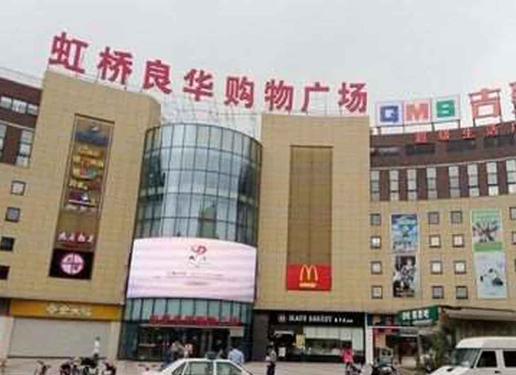 虹桥良华购物广场