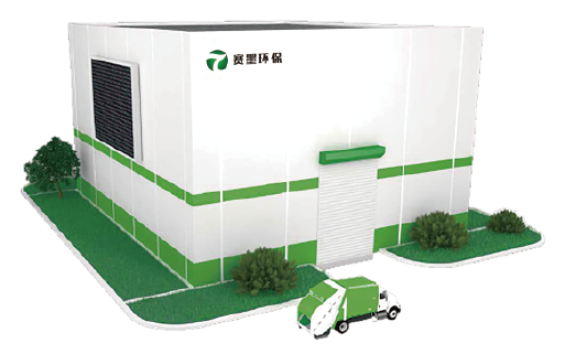 赛墨餐厨垃圾处理设备模块化解决方案