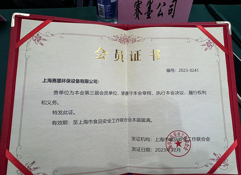 上海赛墨荣誉证书